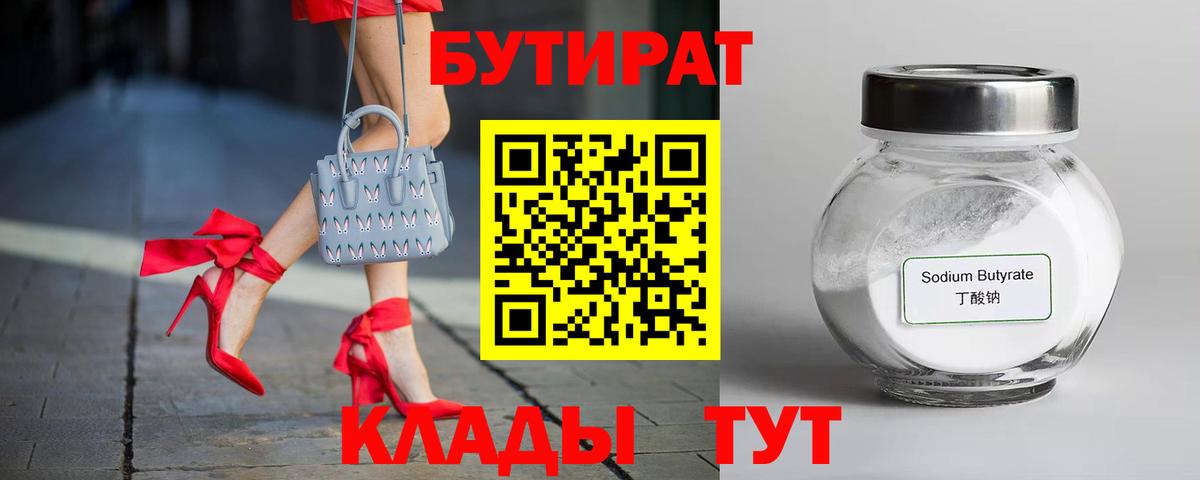 Азов  Бутират жидкий экстази  Вход с VPN 