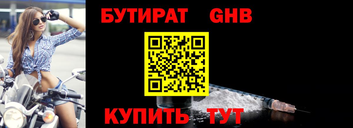Бутират вода Азов