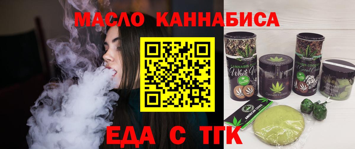 Печенье с ТГК конопля  Вход с VPN  Азов 