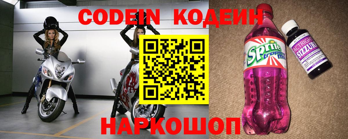 Кодеиновый сироп Lean напиток Lean (лин)  Codein напиток Lean (лин)  Азов  Вход с VPN 