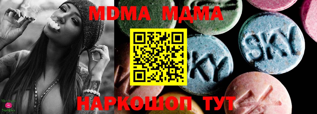 МДМА  Вход с VPN  Азов  МДМА молли  MDMA молли 