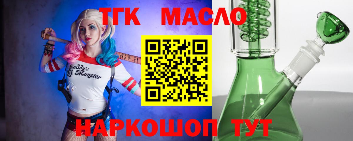 ТГК THC oil  Вход с VPN  Азов 